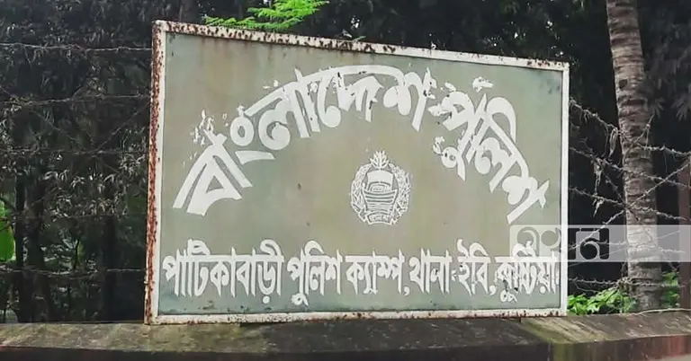 পাটিকাবাড়ি পুলিশ ক্যাম্প